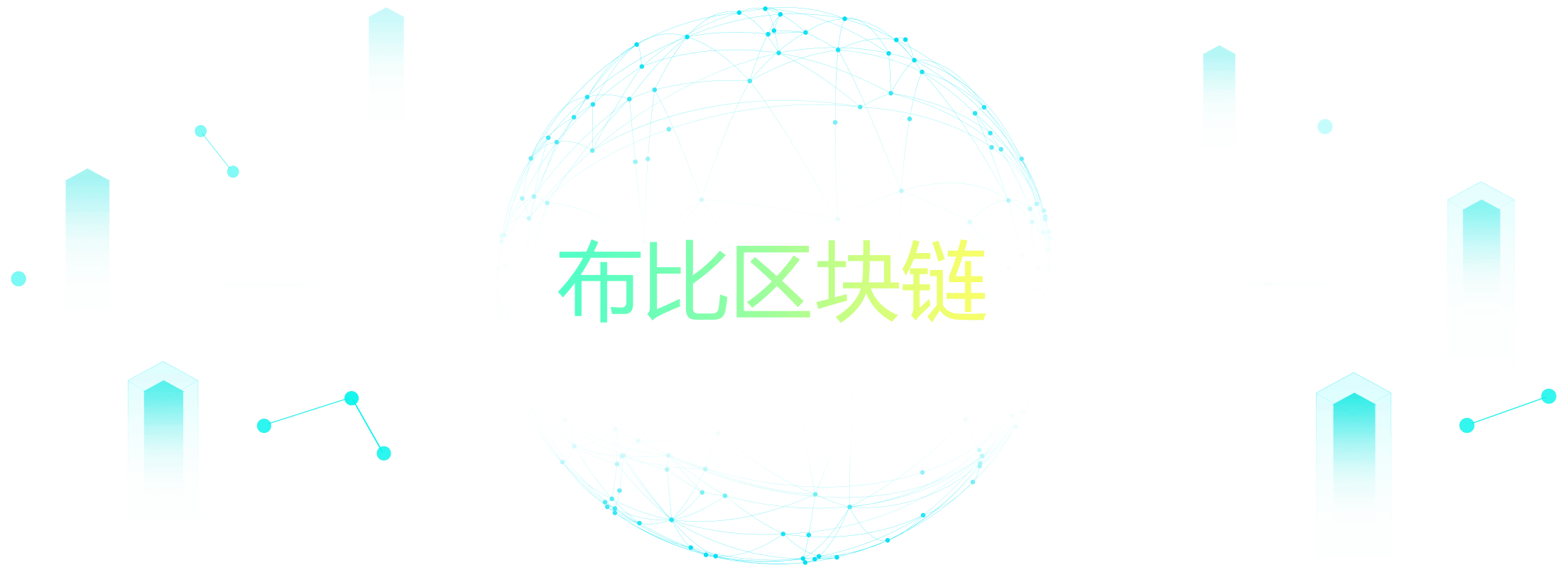 布比区块链，让数字资产流动起来